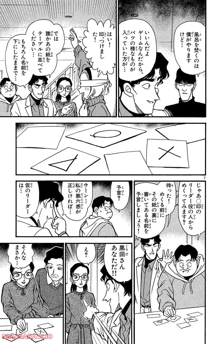 MEITANTEI CONAN 第193話 - Page 7