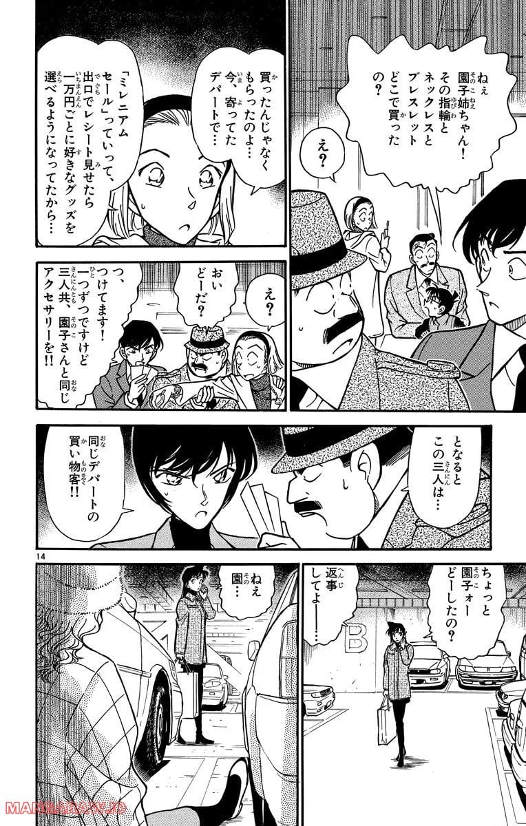 MEITANTEI CONAN 第284話 - Page 14