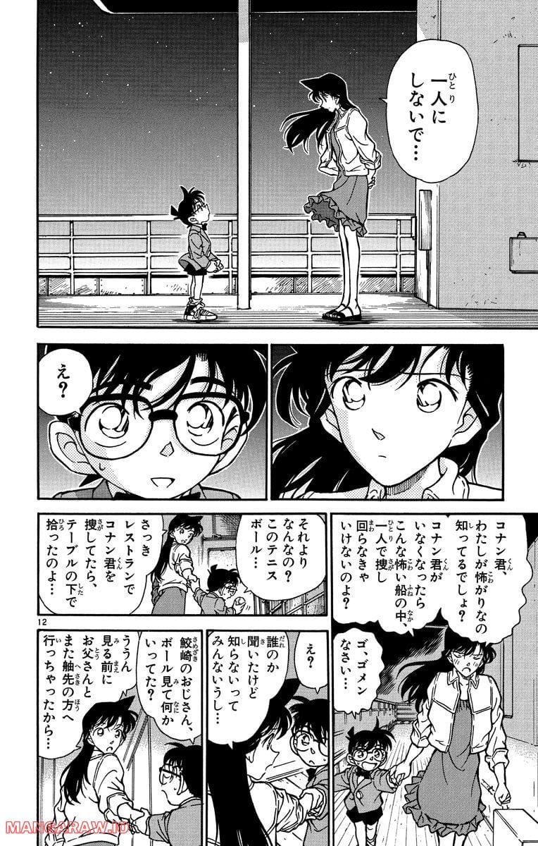 MEITANTEI CONAN 第229話 - Page 12