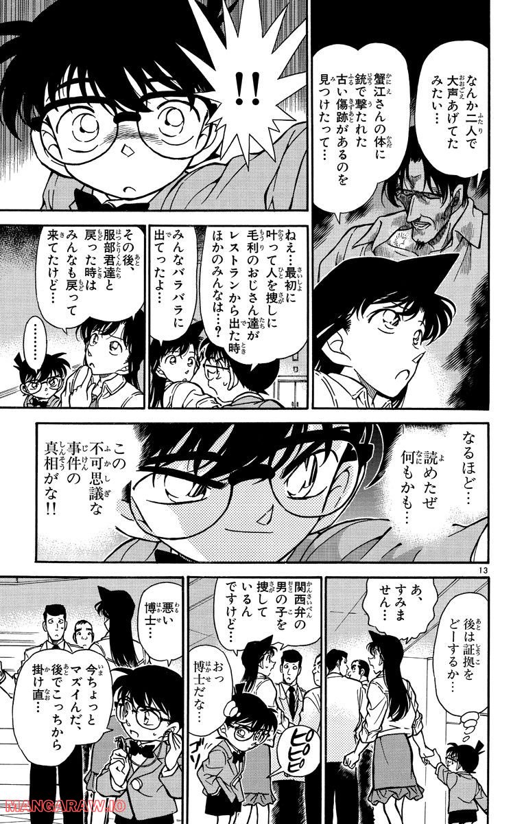 MEITANTEI CONAN 第229話 - Page 13