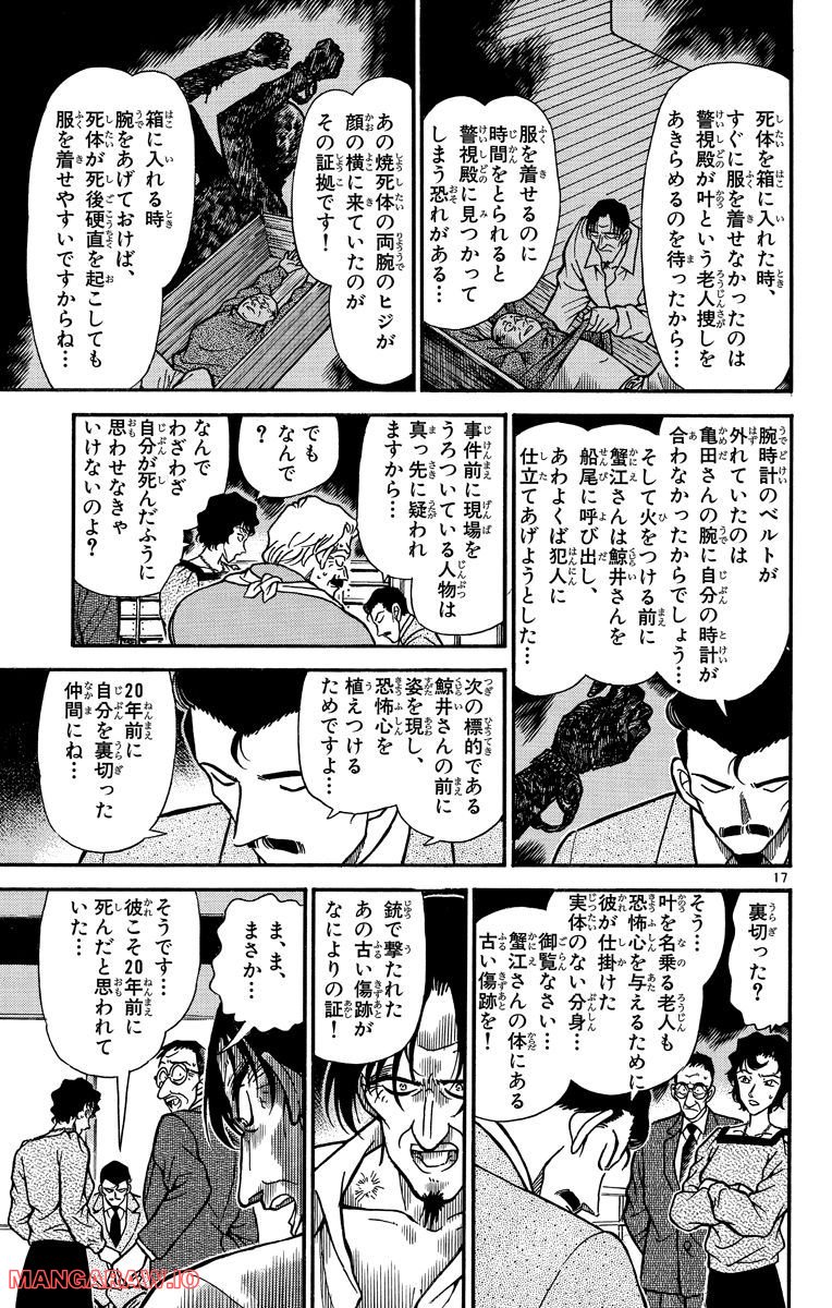 MEITANTEI CONAN 第229話 - Page 17