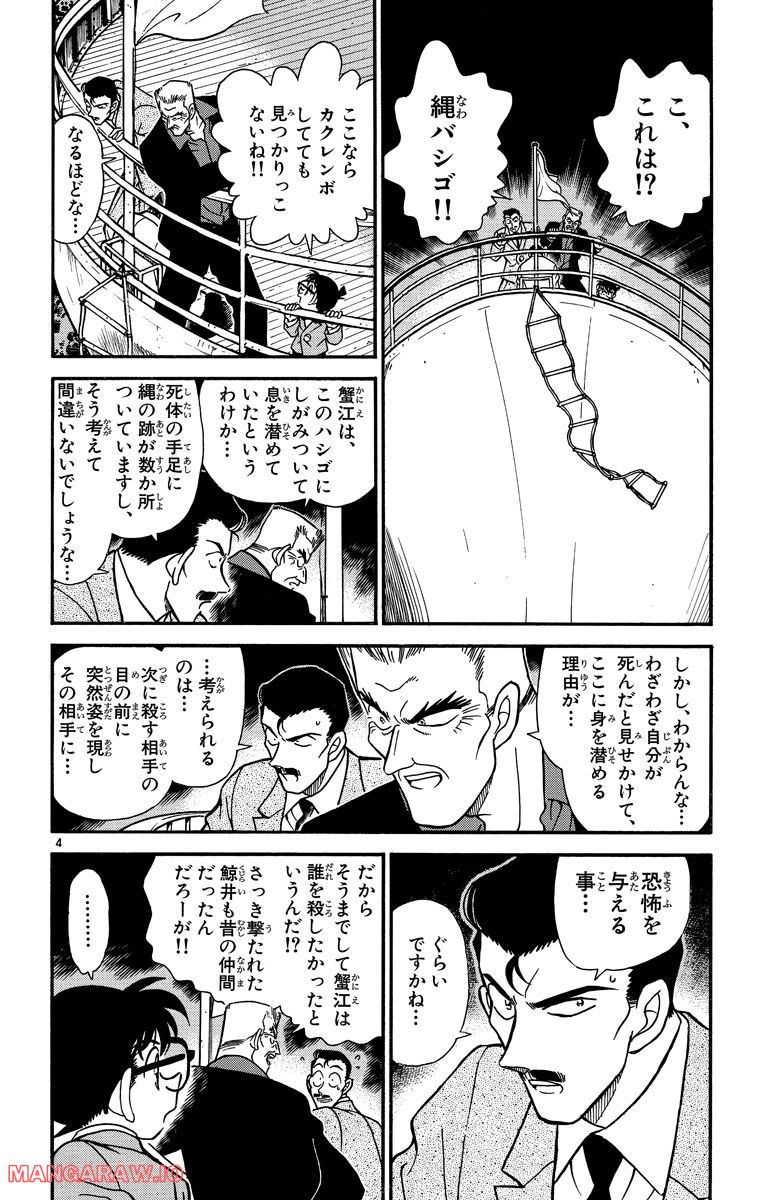 MEITANTEI CONAN 第229話 - Page 4