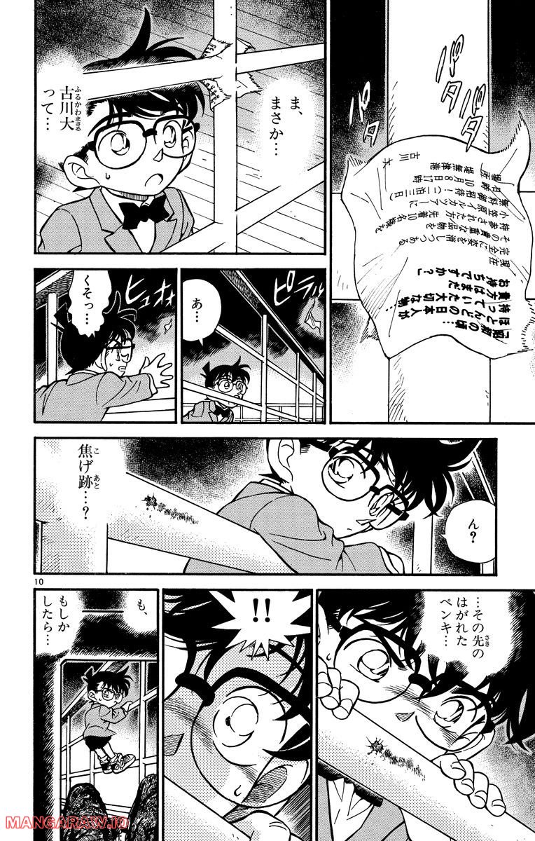 MEITANTEI CONAN 第229話 - Page 10