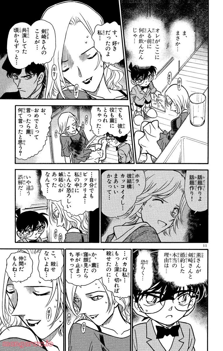 MEITANTEI CONAN 第324話 - Page 11