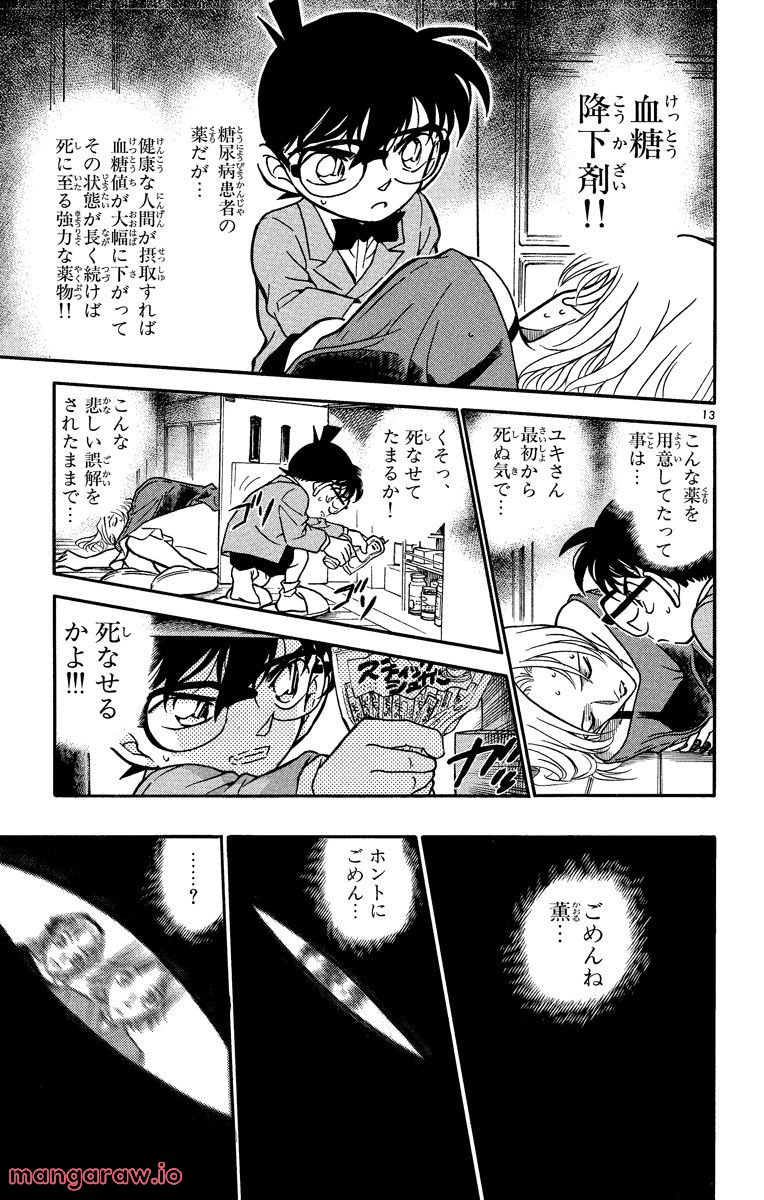 MEITANTEI CONAN 第324話 - Page 13