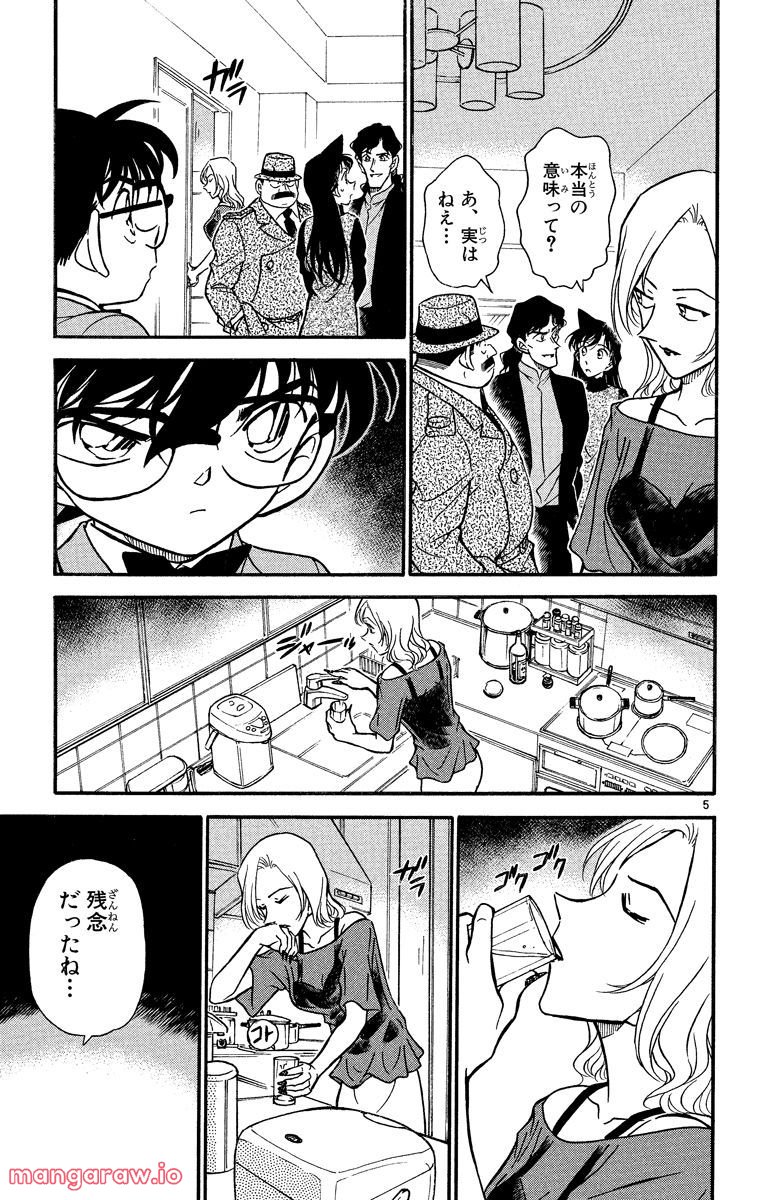 MEITANTEI CONAN 第324話 - Page 5