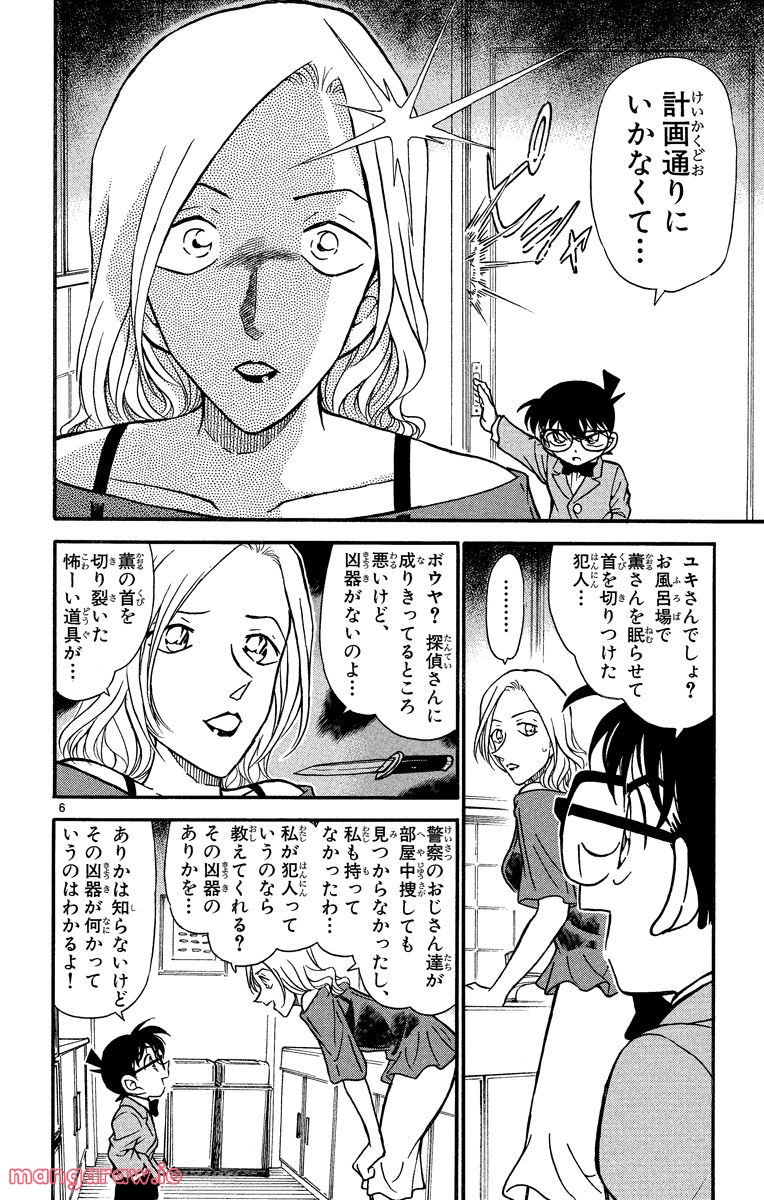 MEITANTEI CONAN 第324話 - Page 6