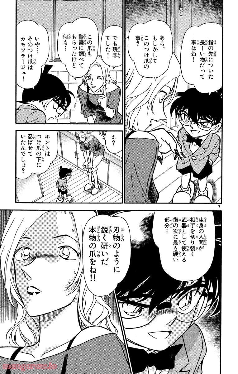 MEITANTEI CONAN 第324話 - Page 7