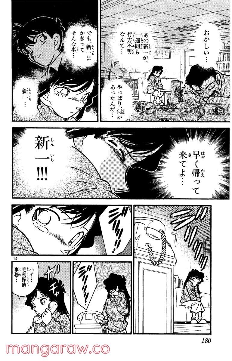 MEITANTEI CONAN 第9話 - Page 14