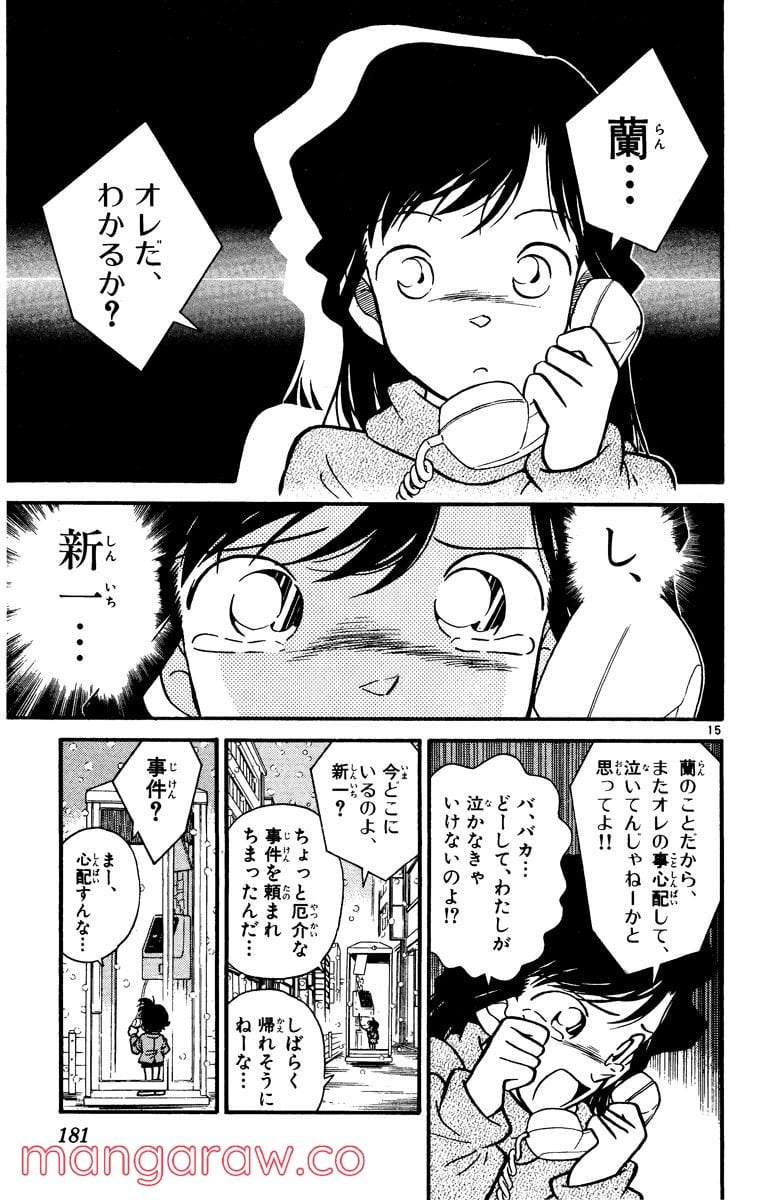 MEITANTEI CONAN 第9話 - Page 15