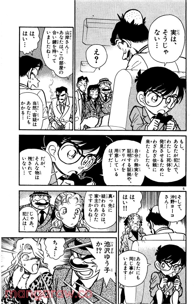 MEITANTEI CONAN 第9話 - Page 5