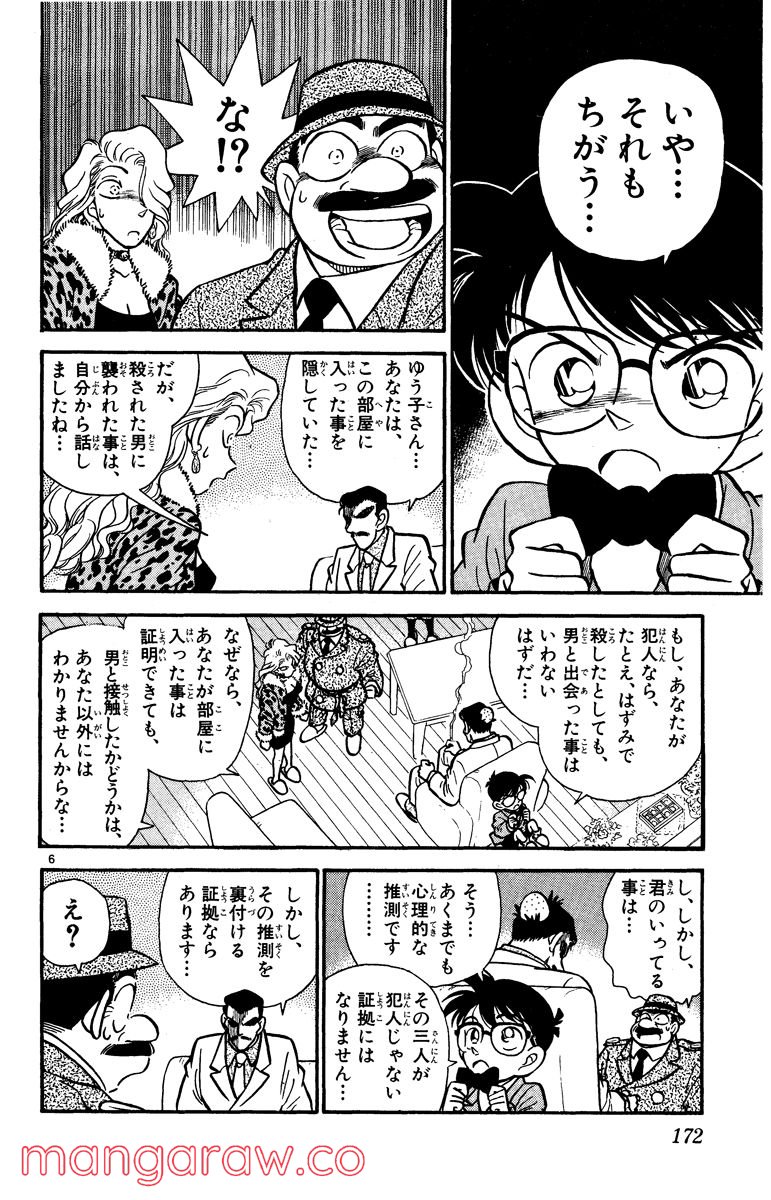 MEITANTEI CONAN 第9話 - Page 6