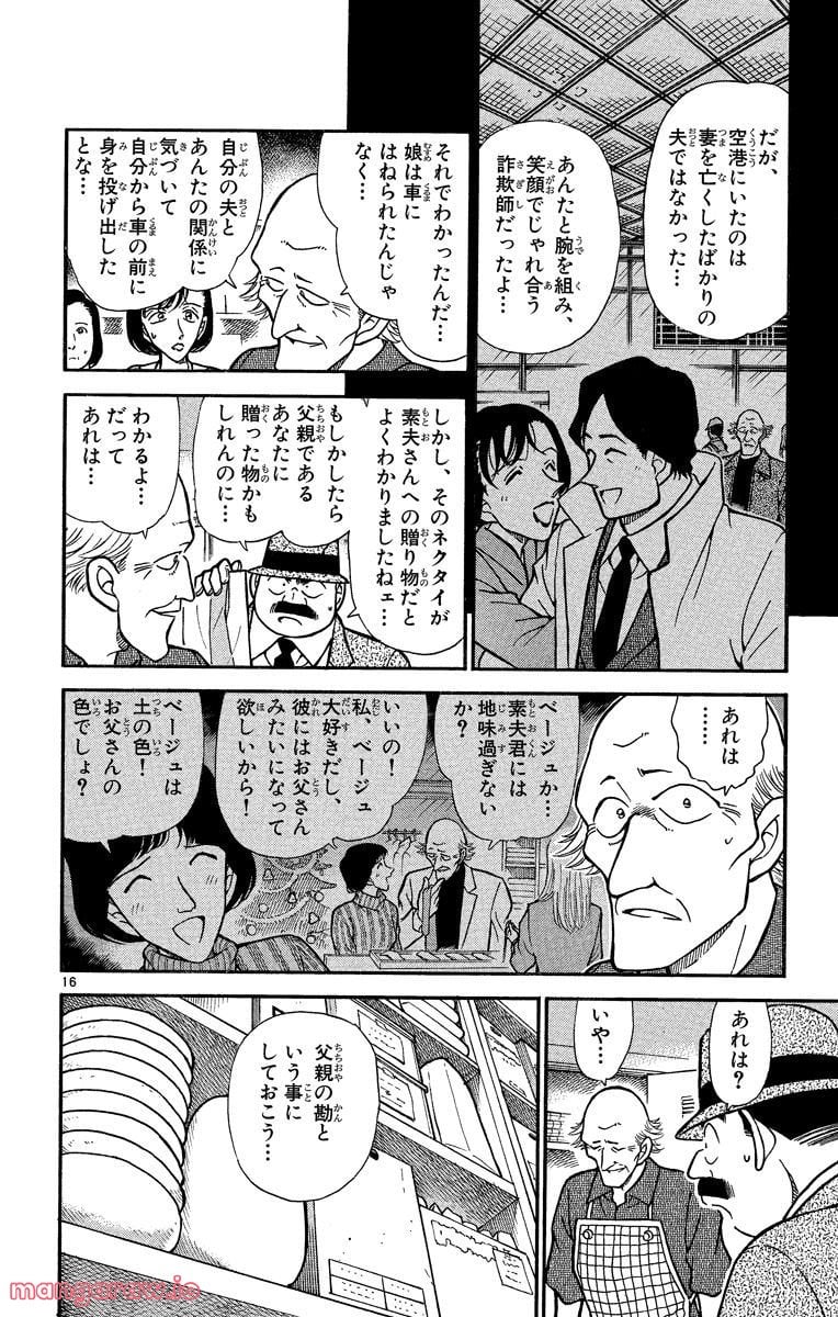 MEITANTEI CONAN 第307話 - Page 20