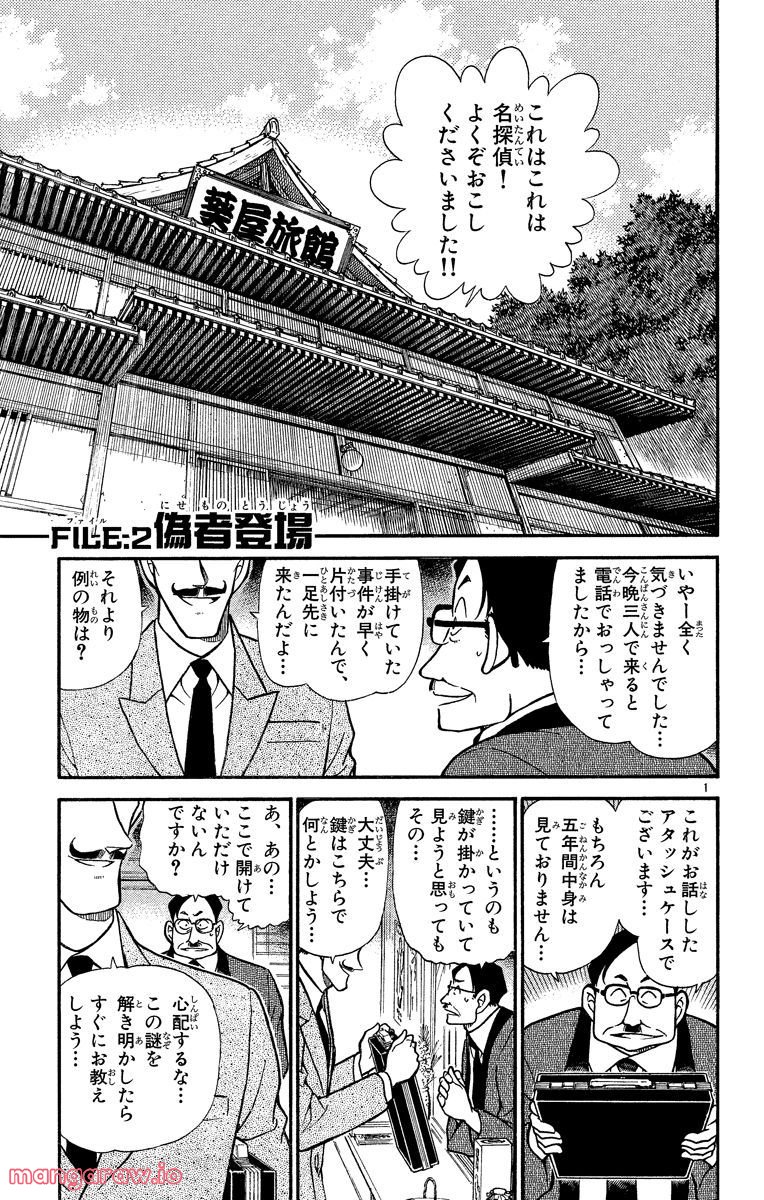 MEITANTEI CONAN 第307話 - Page 23