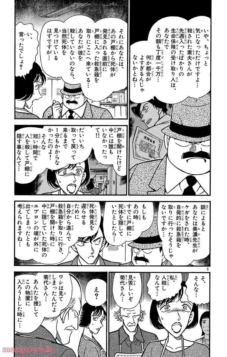 MEITANTEI CONAN 第307話 - Page 7