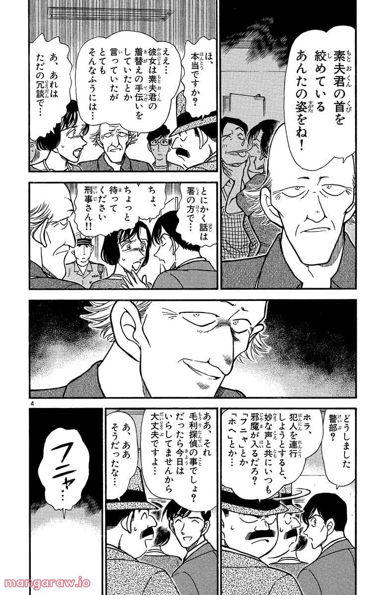 MEITANTEI CONAN 第307話 - Page 8