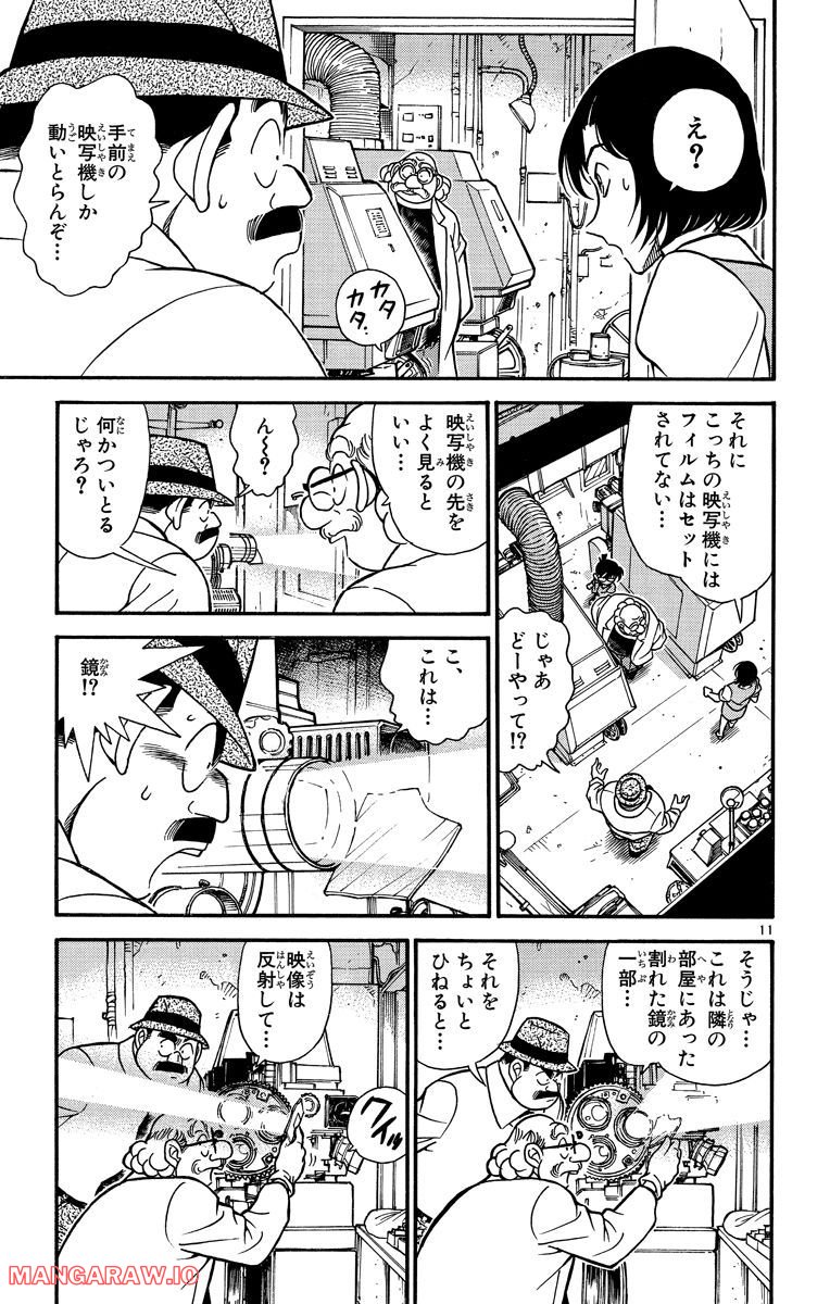 MEITANTEI CONAN 第224話 - Page 11