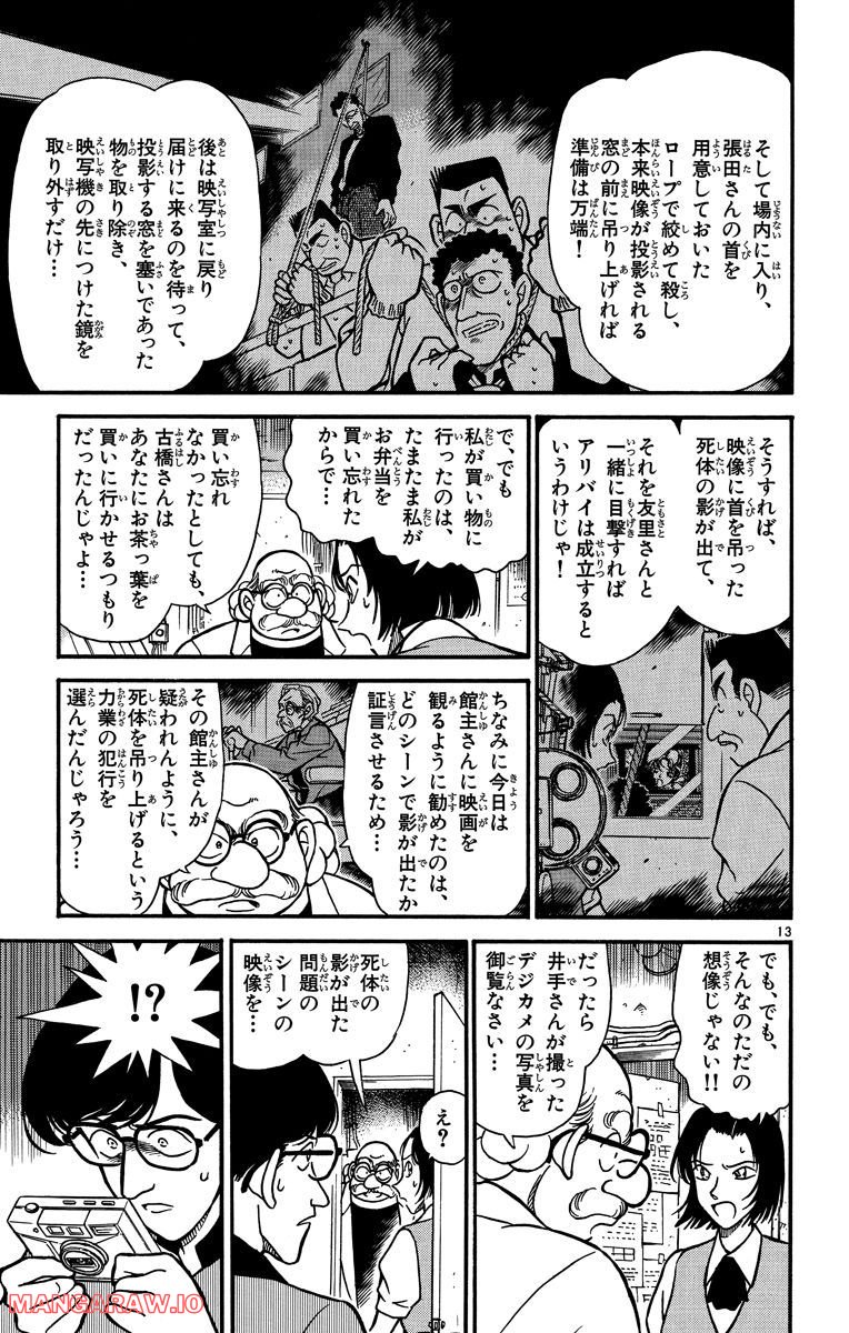 MEITANTEI CONAN 第224話 - Page 13