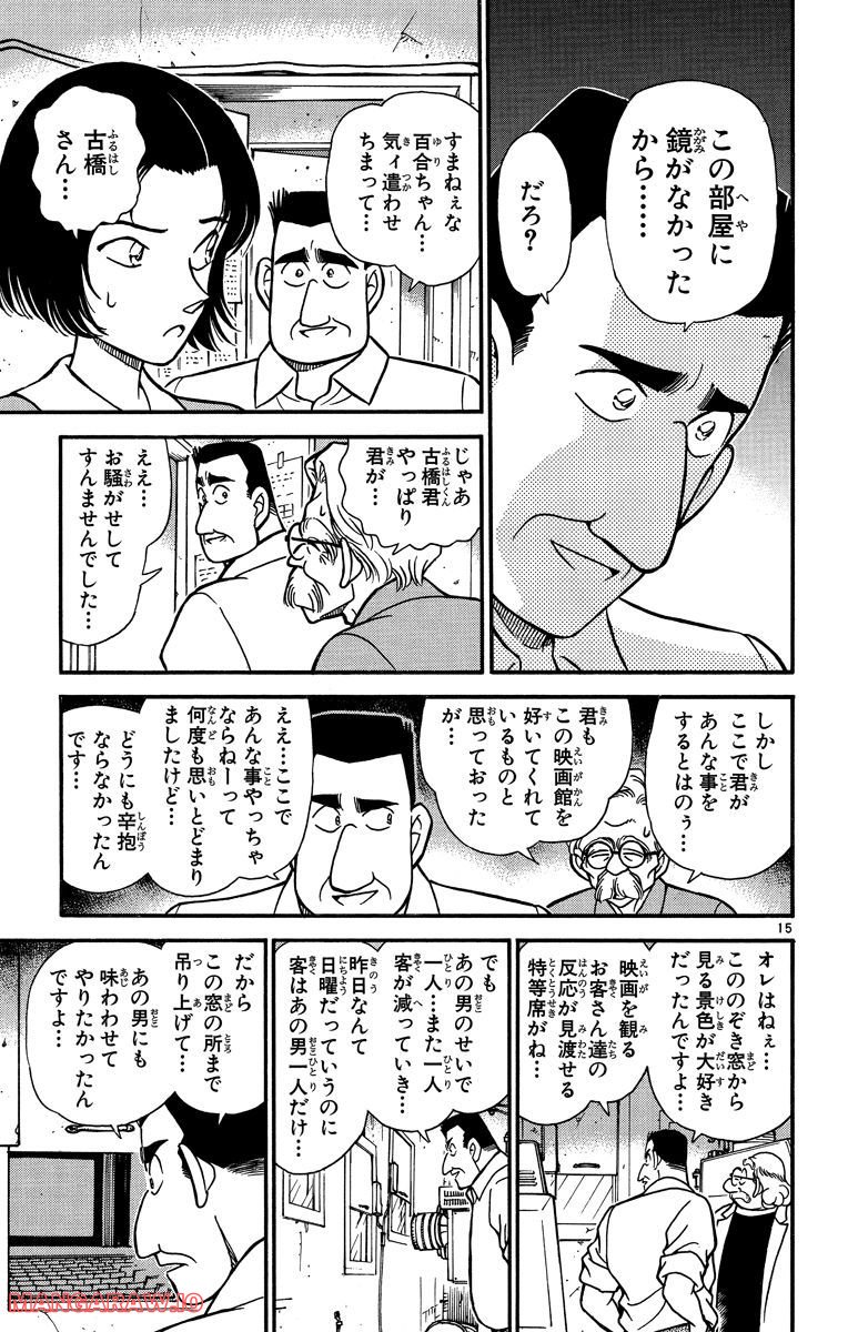 MEITANTEI CONAN 第224話 - Page 15