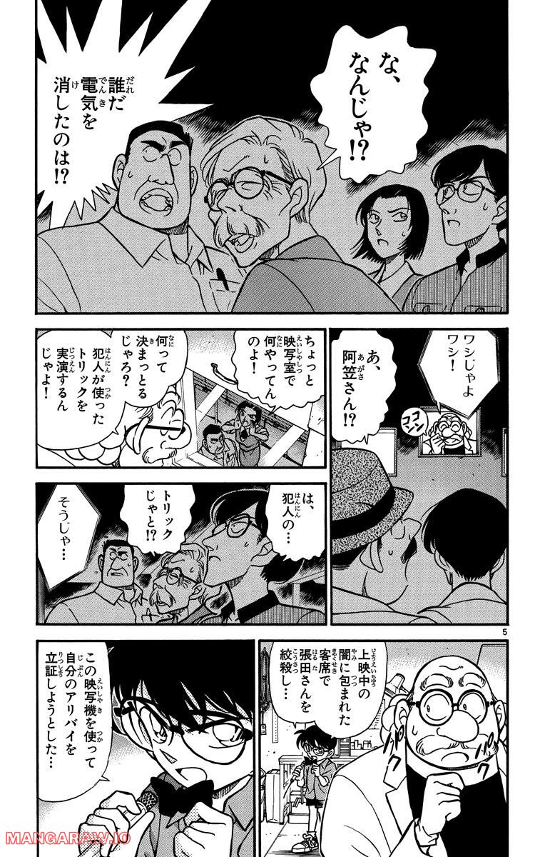 MEITANTEI CONAN 第224話 - Page 5