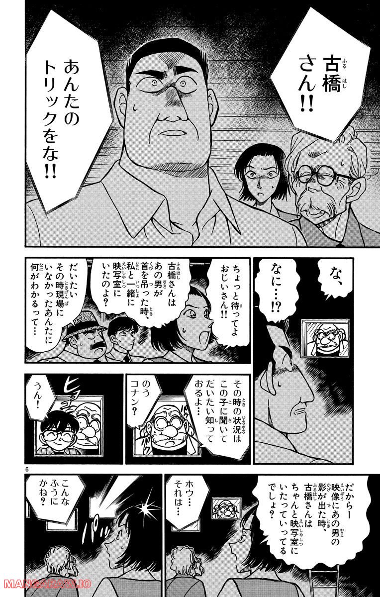 MEITANTEI CONAN 第224話 - Page 6