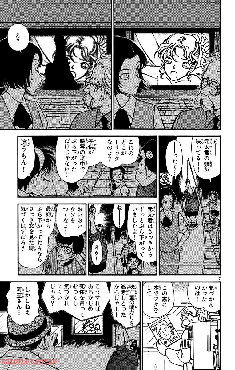 MEITANTEI CONAN 第224話 - Page 7