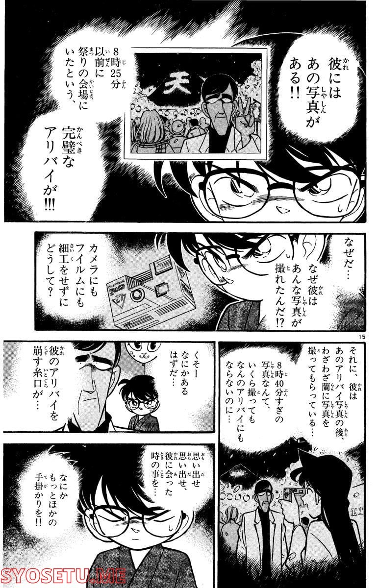 MEITANTEI CONAN 第60話 - Page 15