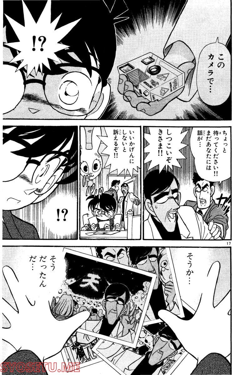 MEITANTEI CONAN 第60話 - Page 17