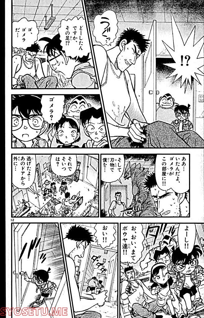 MEITANTEI CONAN 第128話 - Page 13