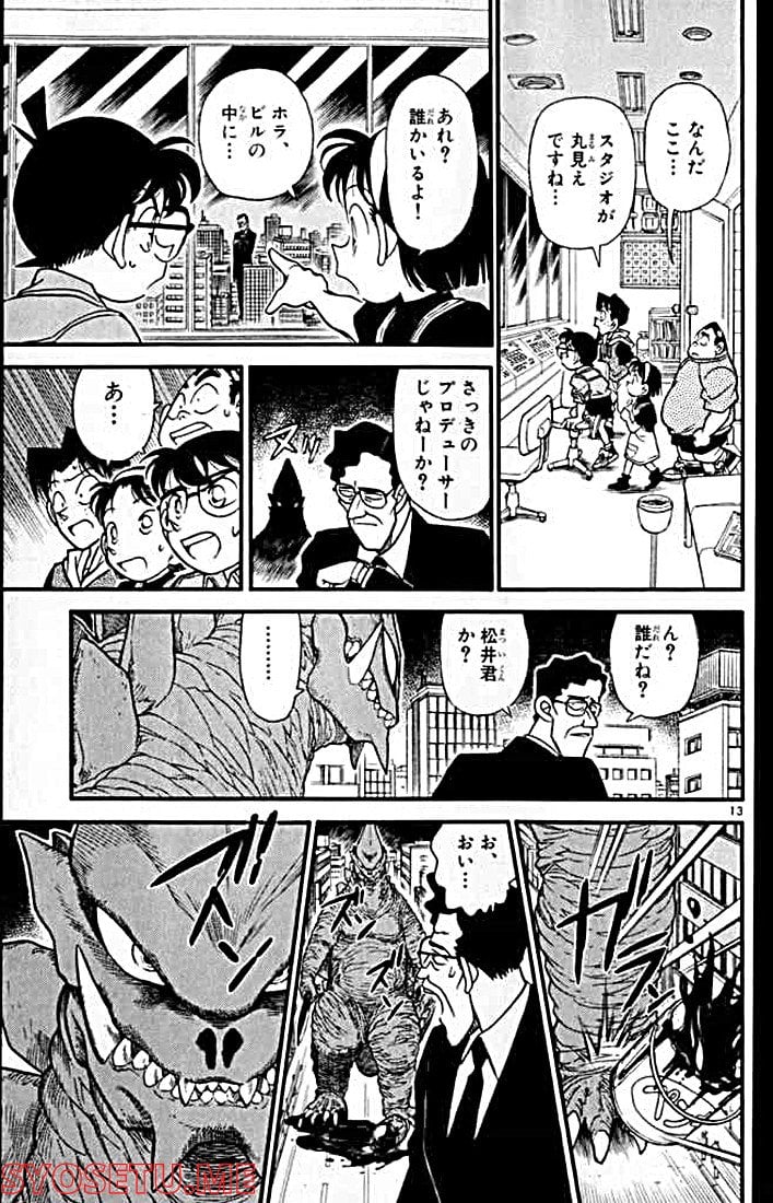 MEITANTEI CONAN 第128話 - Page 14