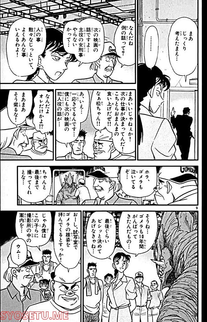 MEITANTEI CONAN 第128話 - Page 10