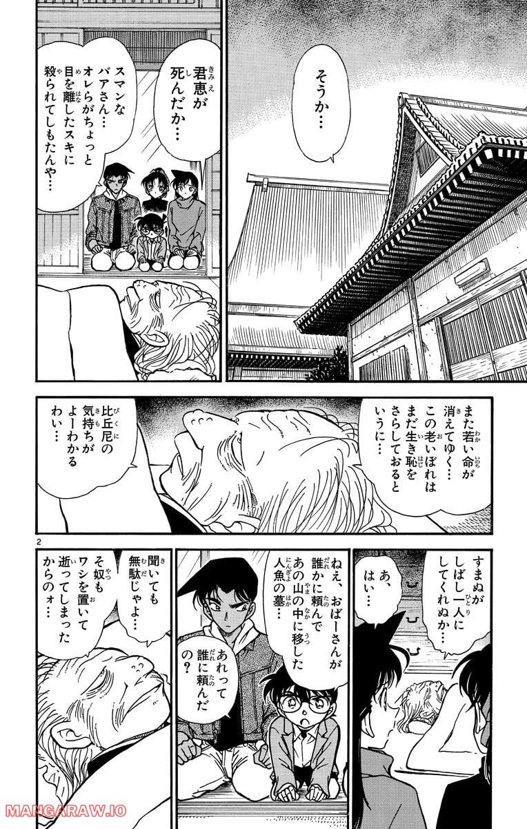 MEITANTEI CONAN 第282話 - Page 2