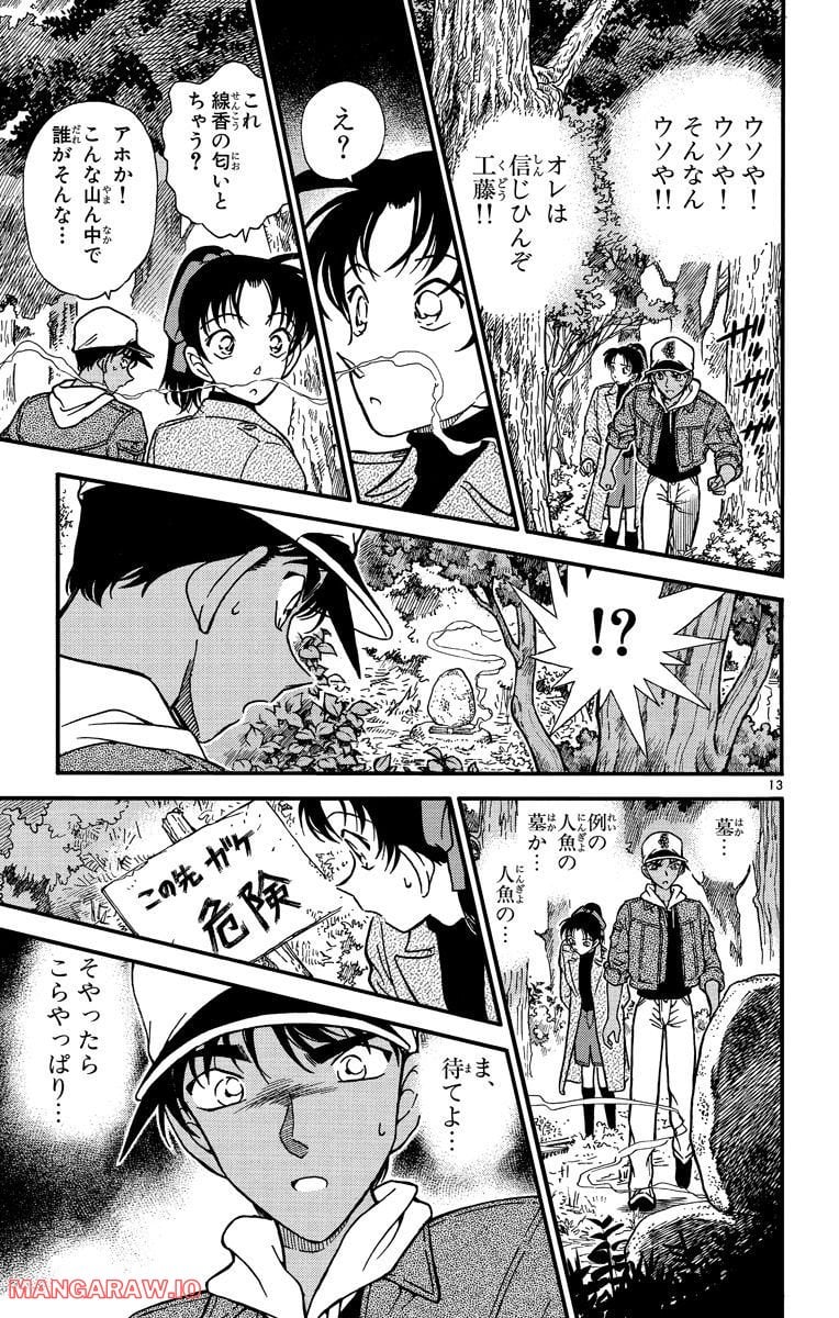 MEITANTEI CONAN 第282話 - Page 13