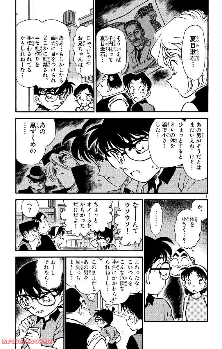 MEITANTEI CONAN 第177話 - Page 3