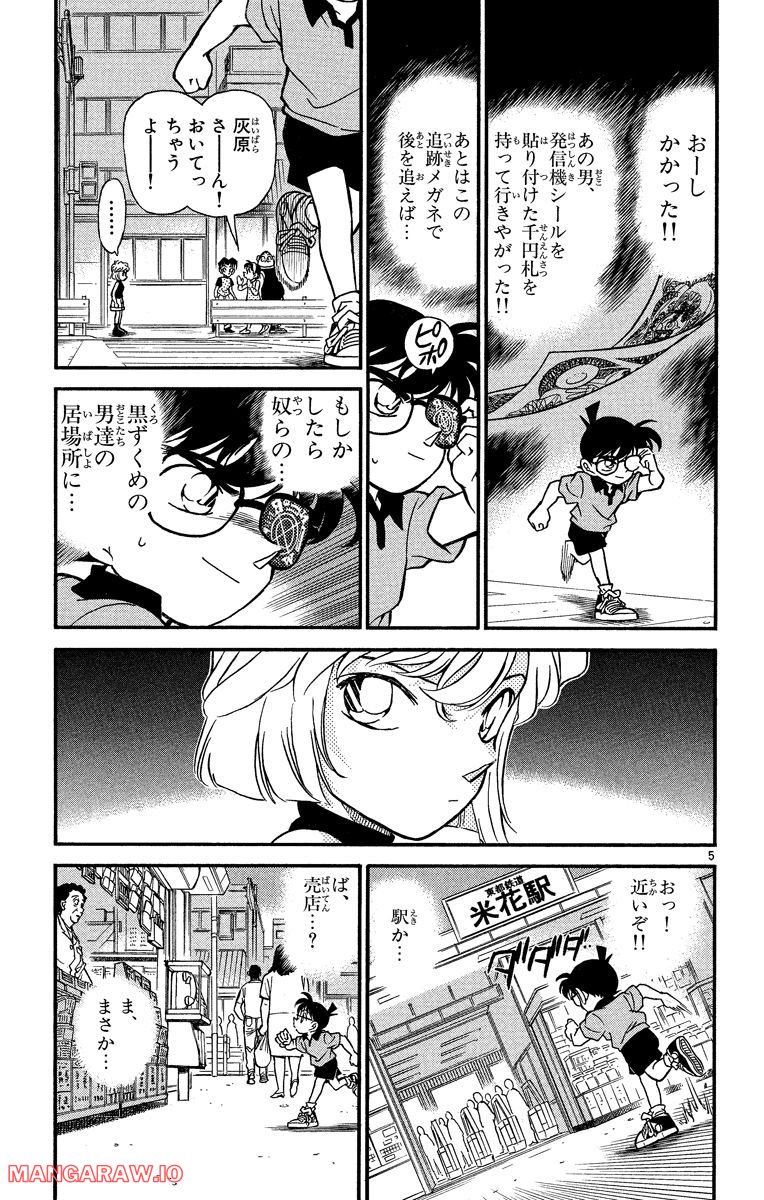 MEITANTEI CONAN 第177話 - Page 5