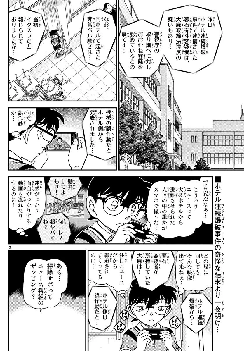 MEITANTEI CONAN 第1097話 - Page 2