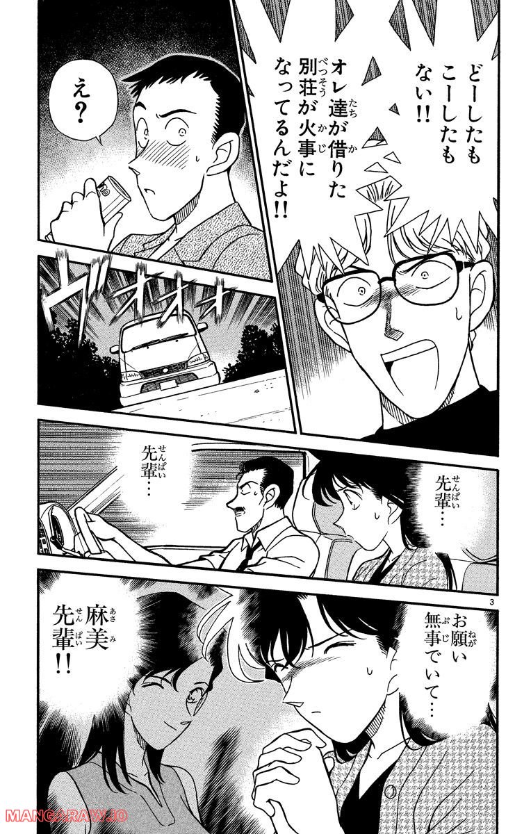 MEITANTEI CONAN 第174話 - Page 3