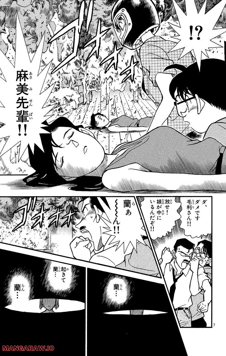 MEITANTEI CONAN 第174話 - Page 7