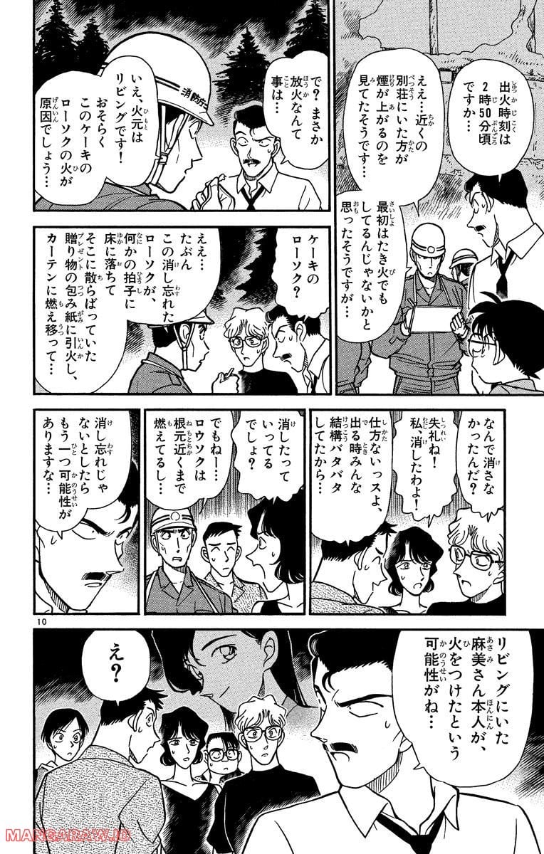 MEITANTEI CONAN 第174話 - Page 10