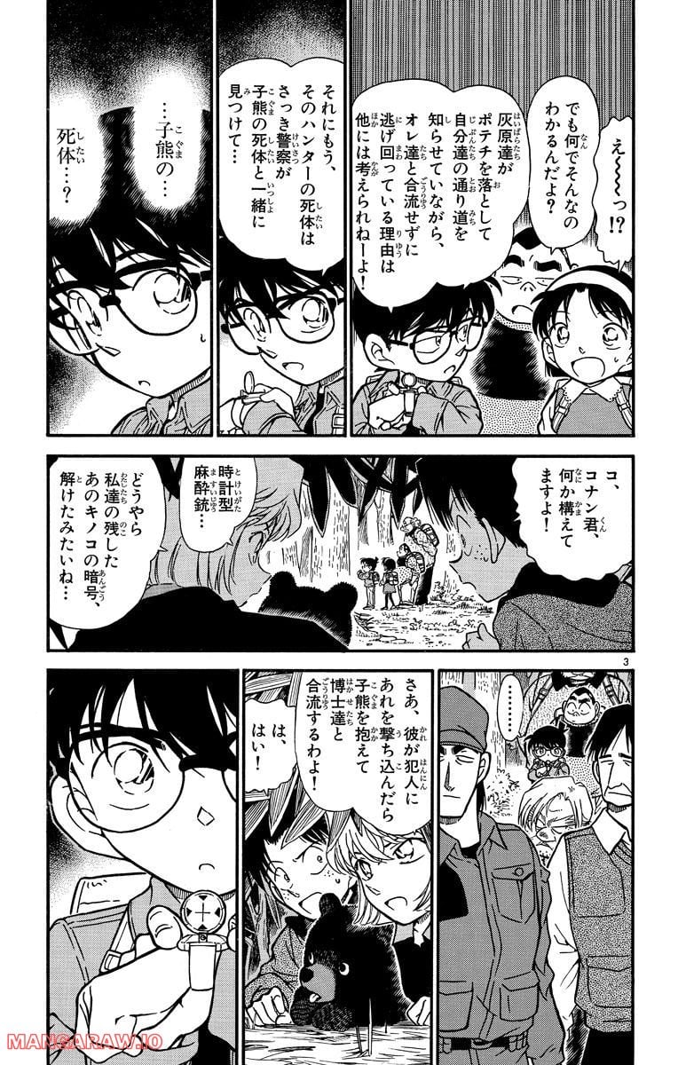 MEITANTEI CONAN 第275話 - Page 3