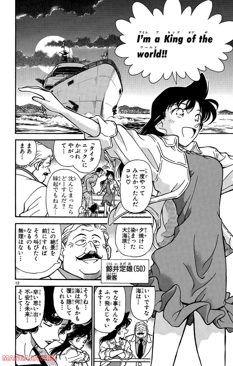 MEITANTEI CONAN 第225話 - Page 12