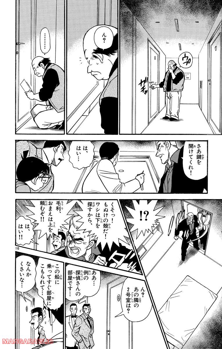 MEITANTEI CONAN 第225話 - Page 16