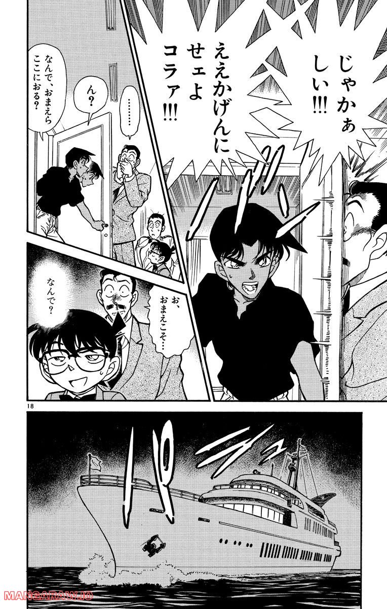 MEITANTEI CONAN 第225話 - Page 18