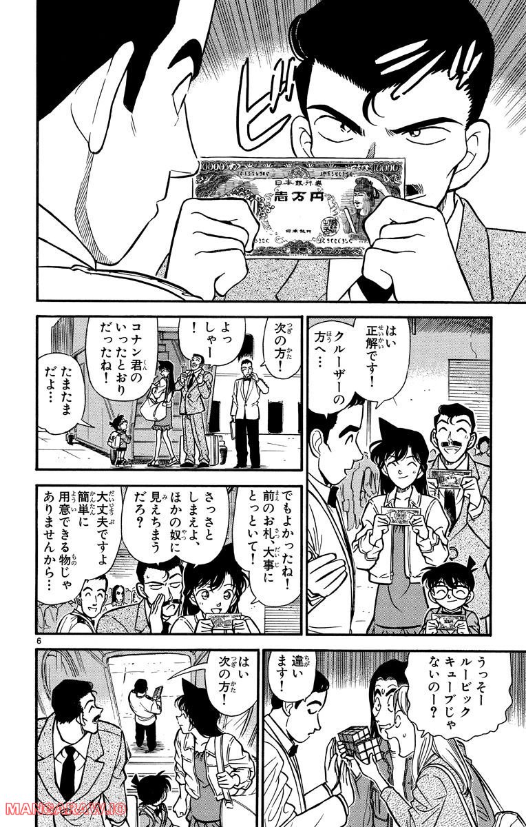 MEITANTEI CONAN 第225話 - Page 6