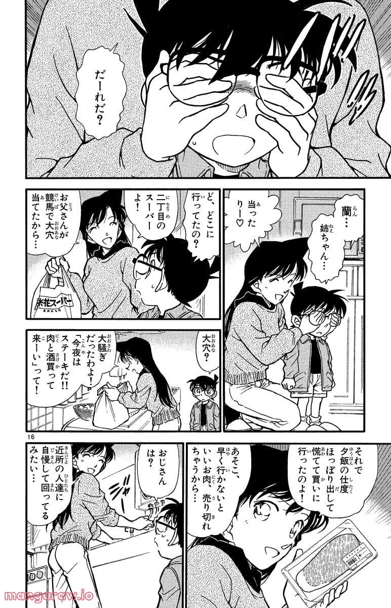 MEITANTEI CONAN 第337話 - Page 16