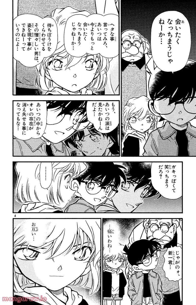 MEITANTEI CONAN 第337話 - Page 4