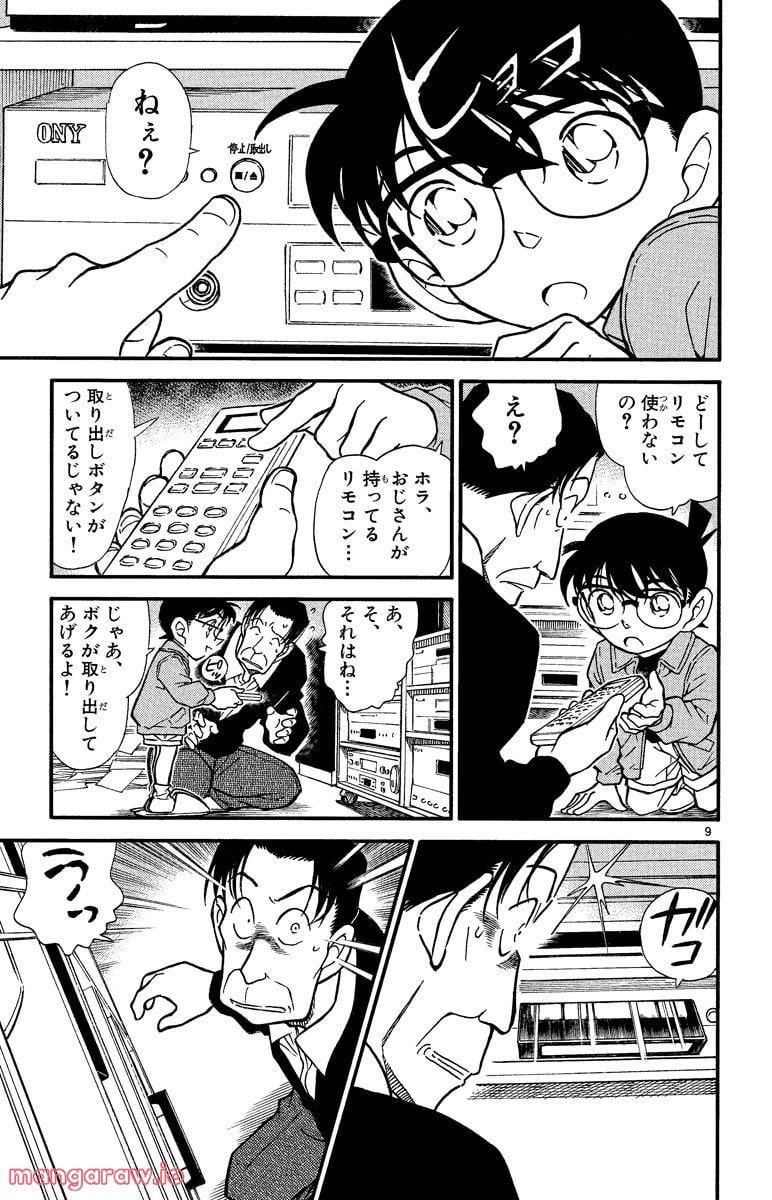 MEITANTEI CONAN 第337話 - Page 9