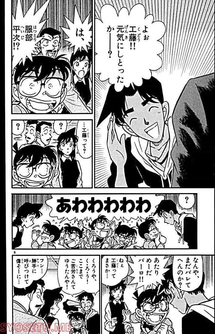 MEITANTEI CONAN 第150話 - Page 6