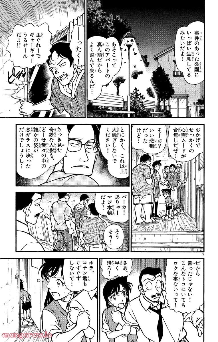 MEITANTEI CONAN 第356話 - Page 7