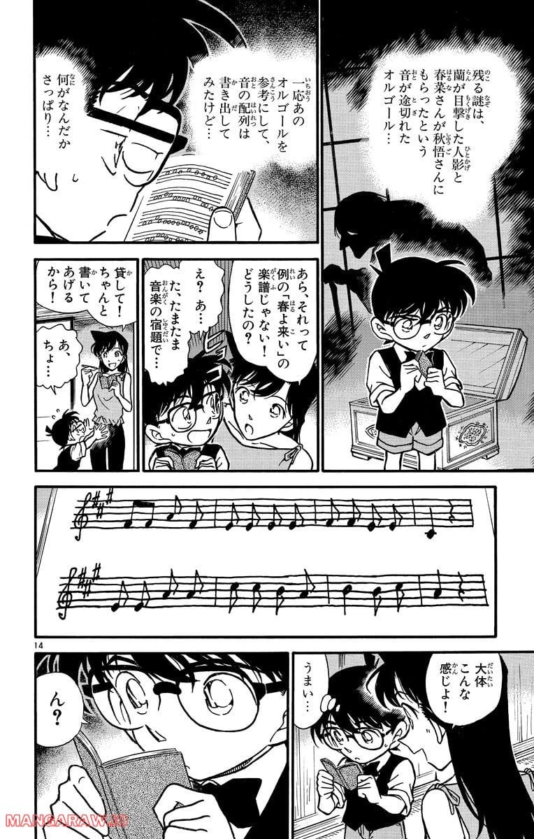 MEITANTEI CONAN 第262話 - Page 14